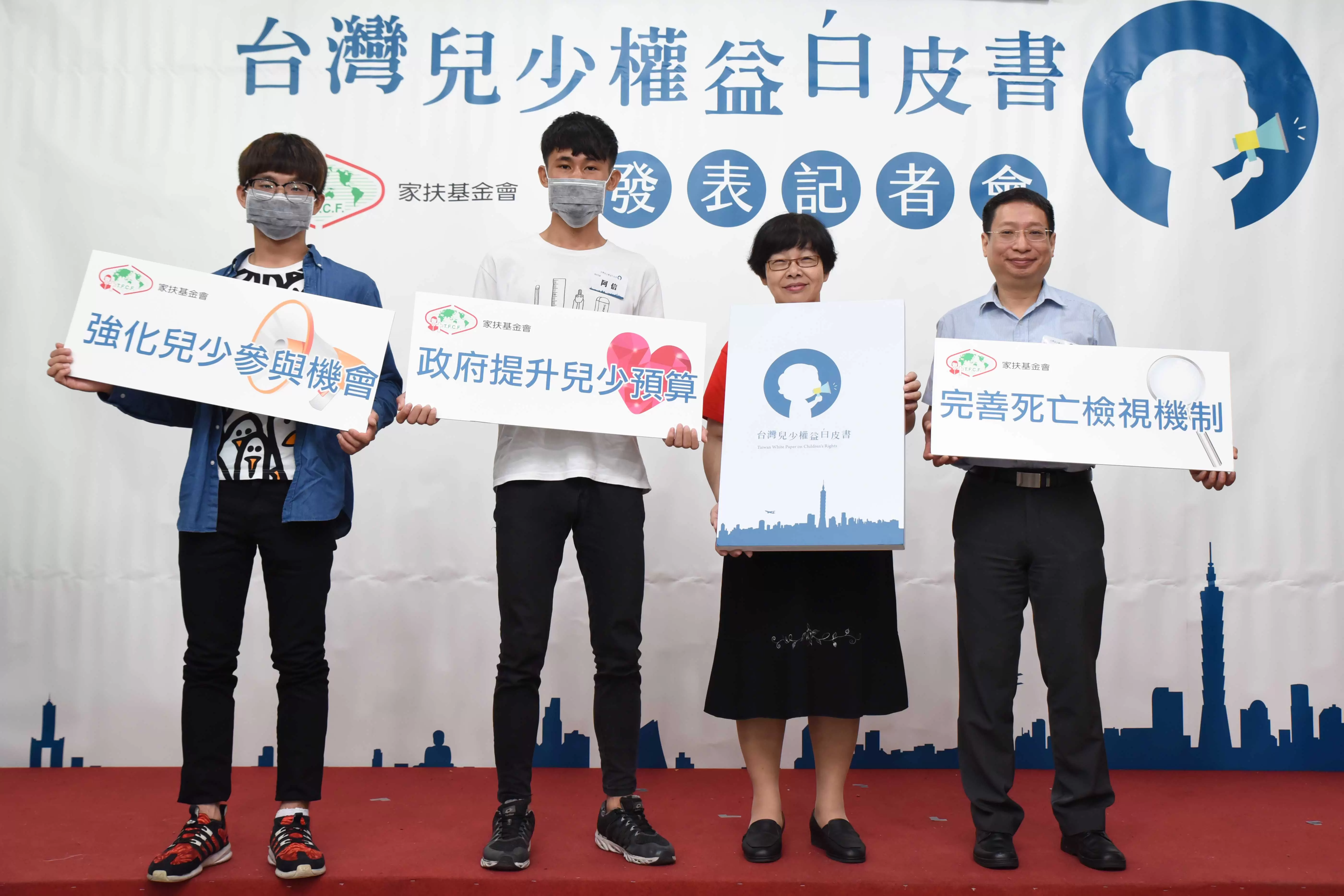 出版《台灣兒少權益白皮書》，為我國首度為兒少權益提出政策倡議之白皮書